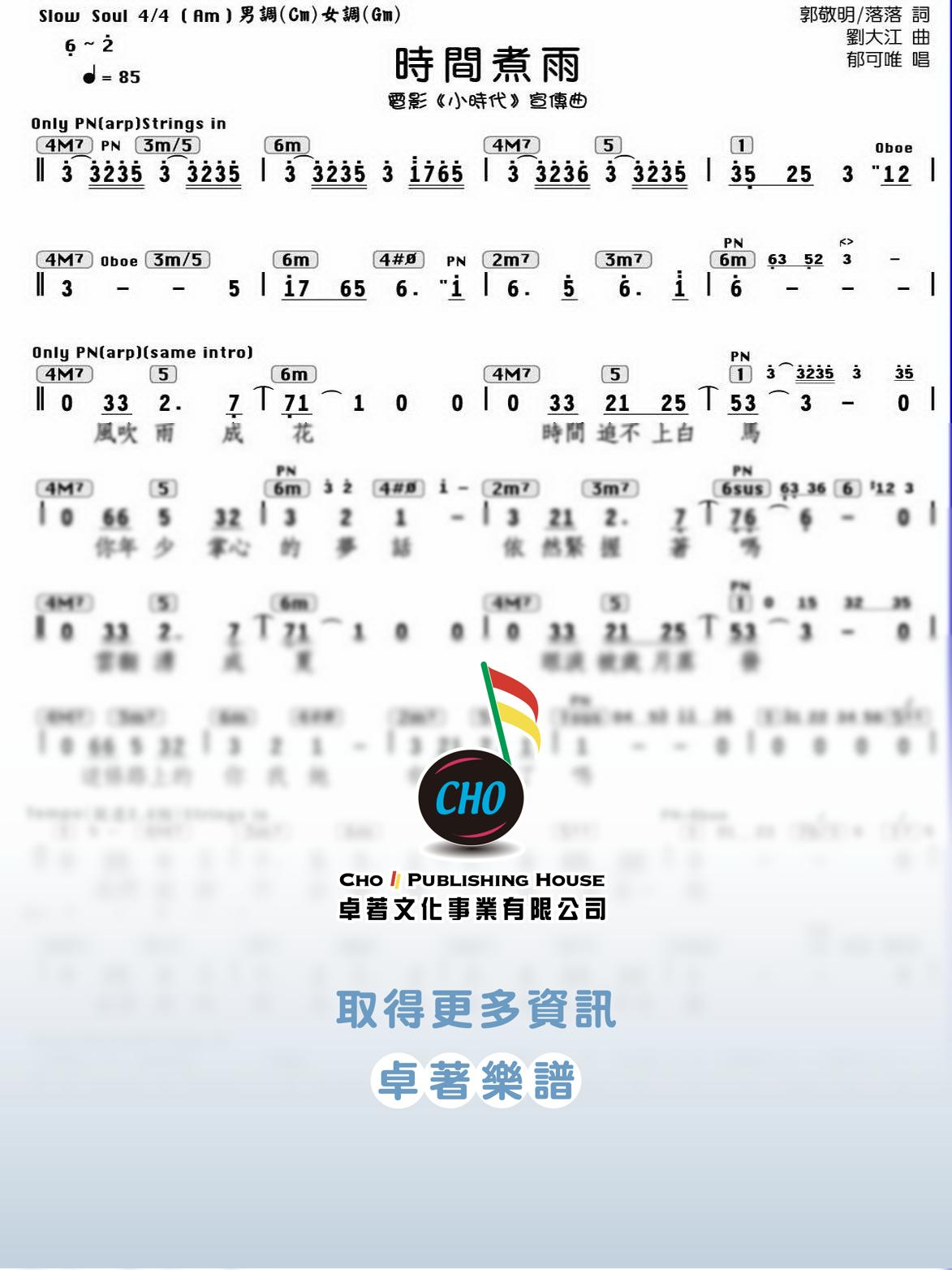 時間煮雨